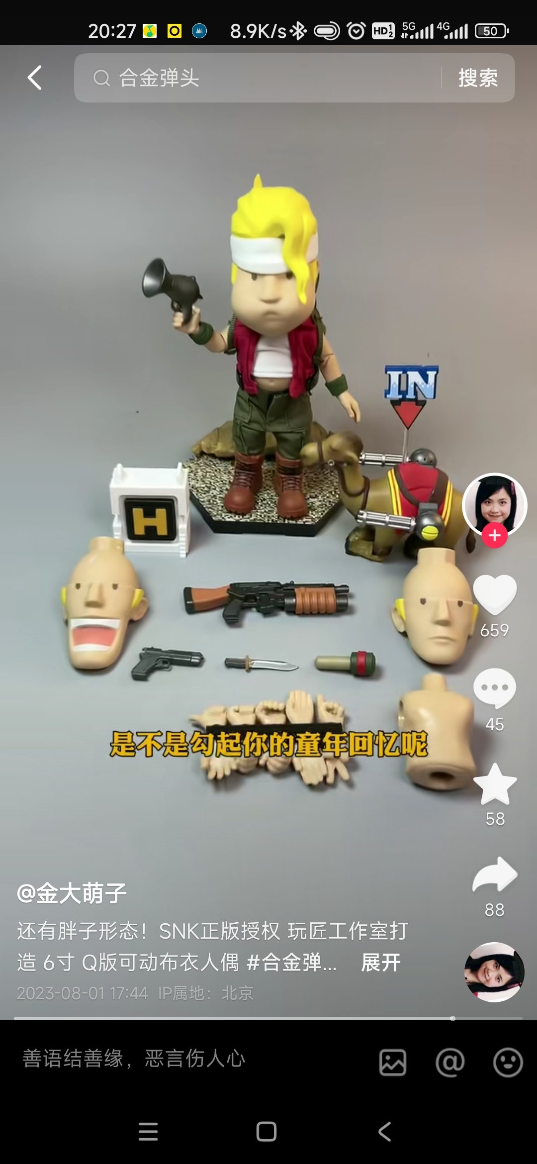 合金弹头手办1