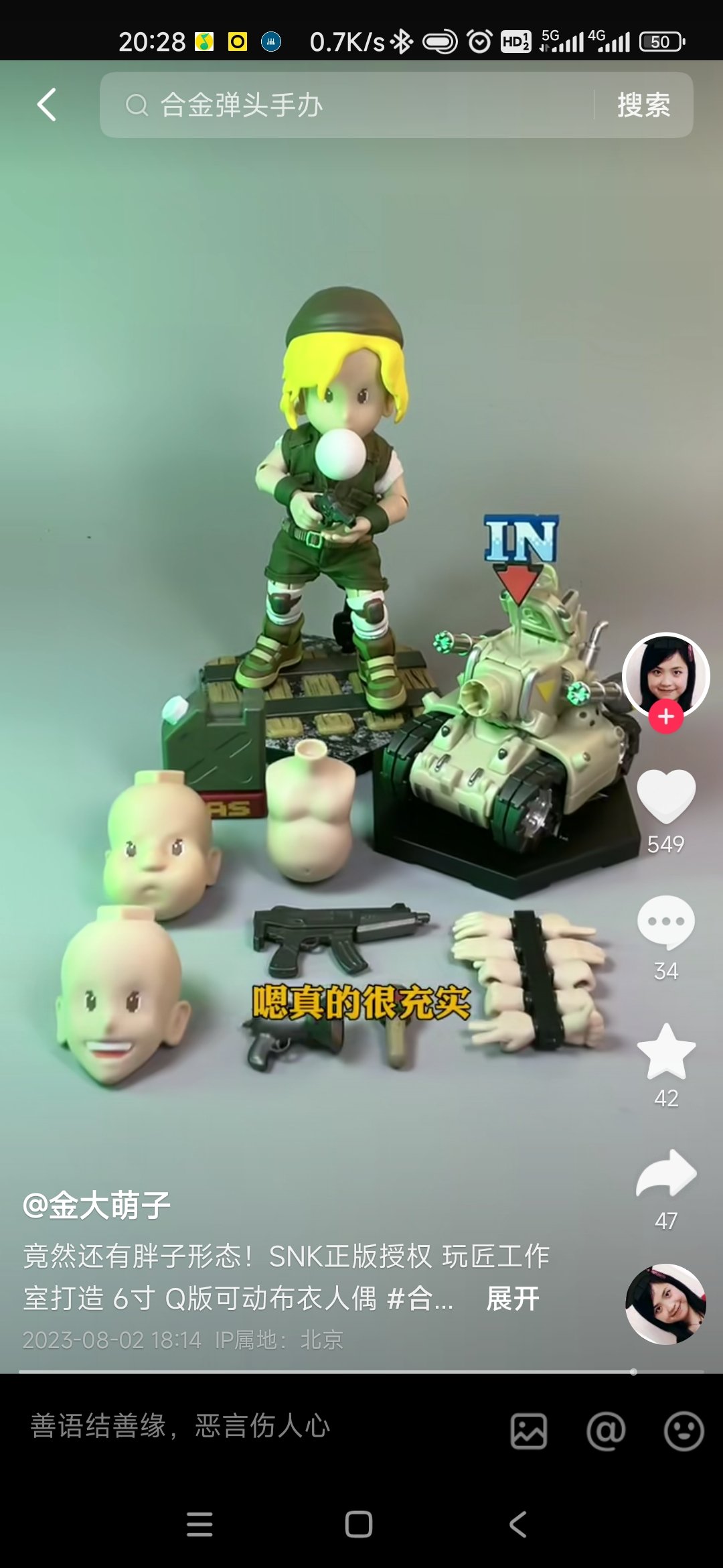 合金弹头手办2