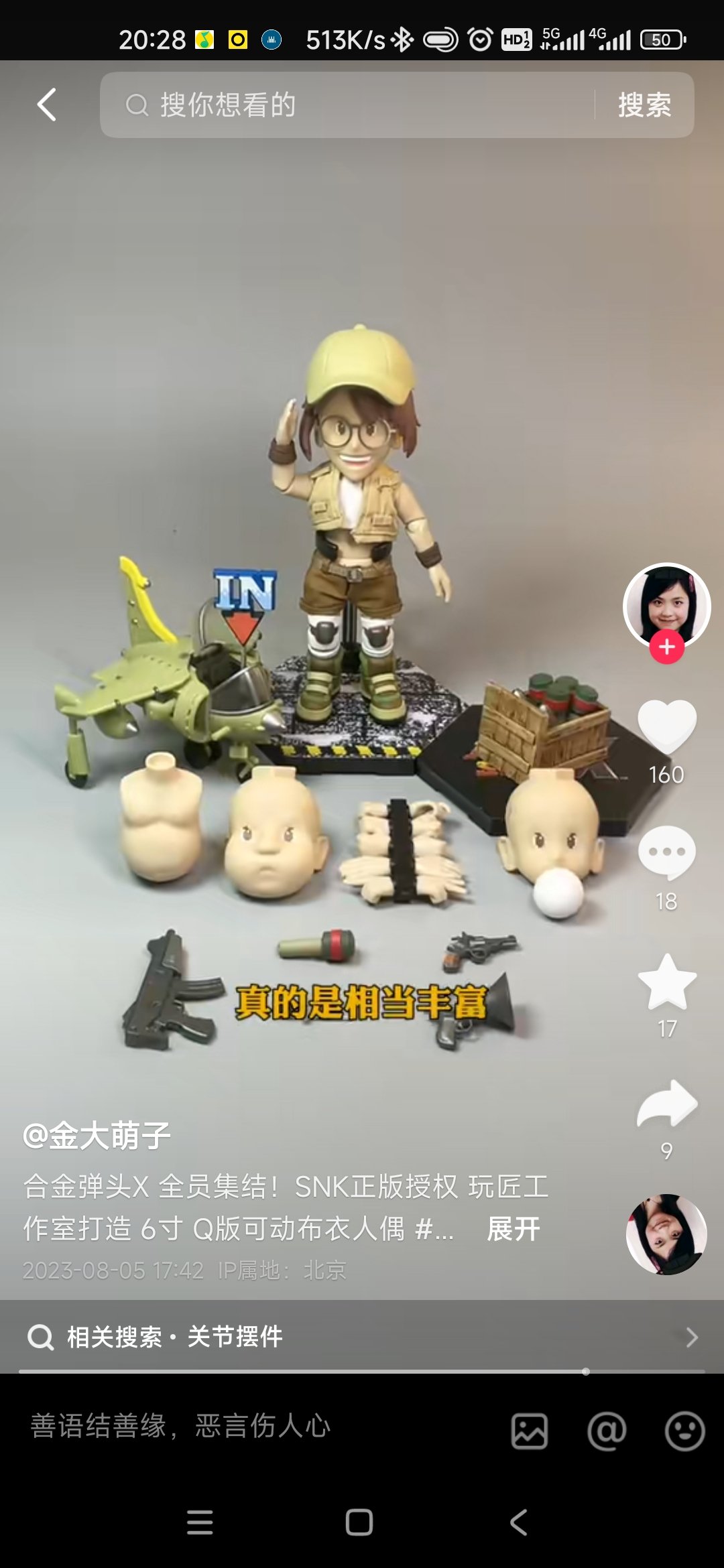 合金弹头手办4