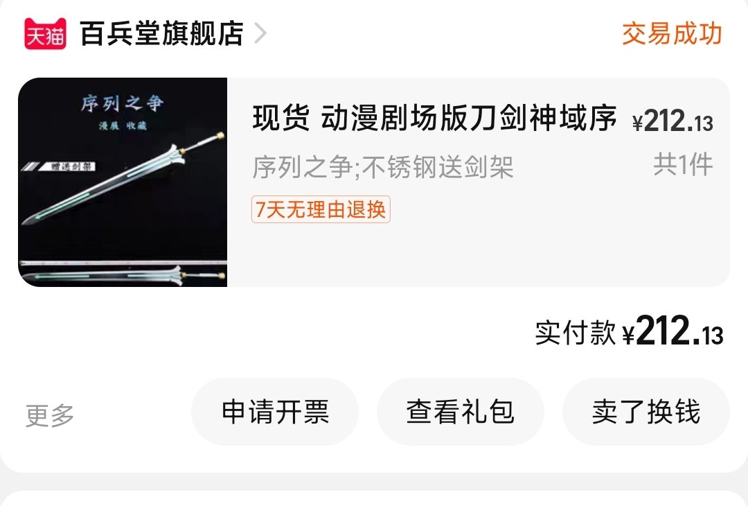 没有一个男生可以拒绝一把剑2