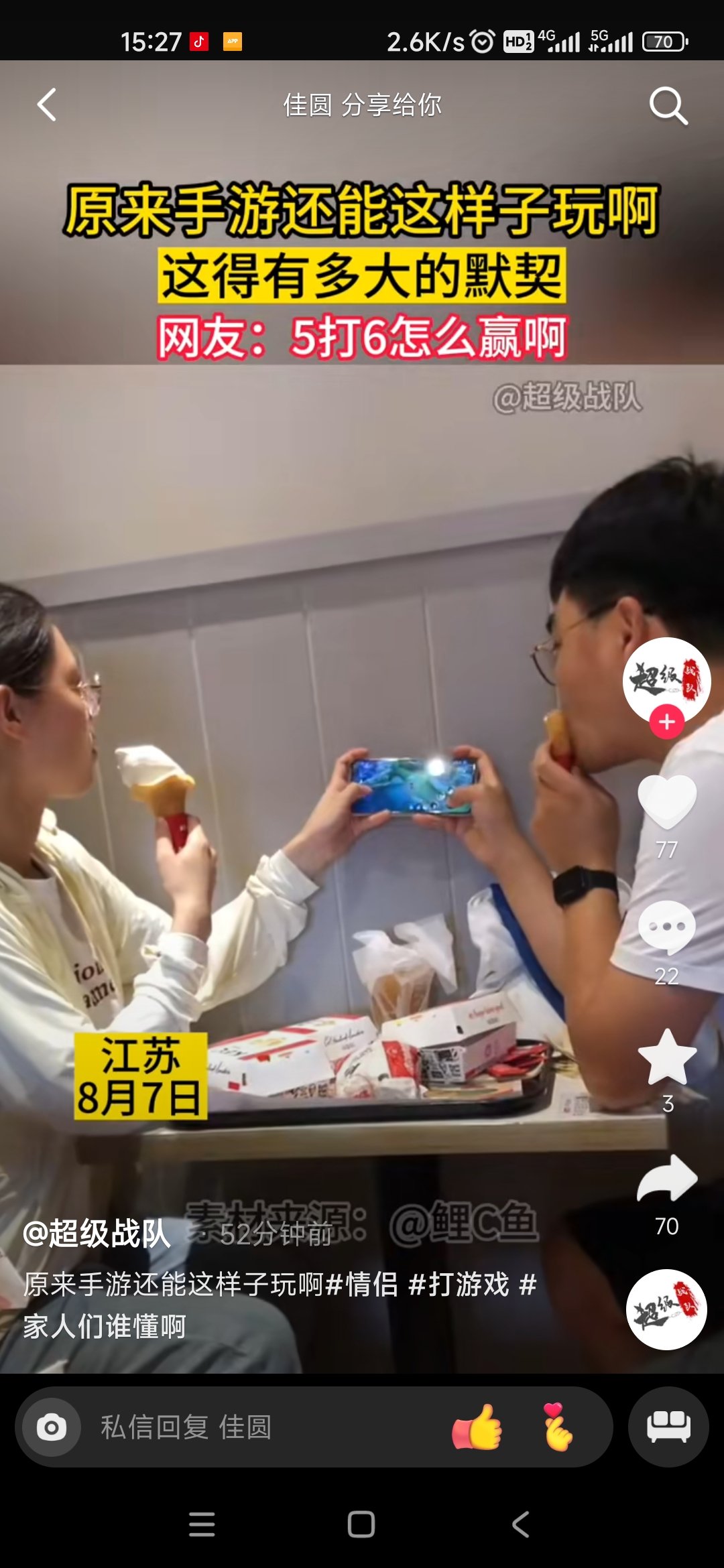 我说他们在打王者荣耀你信吗1
