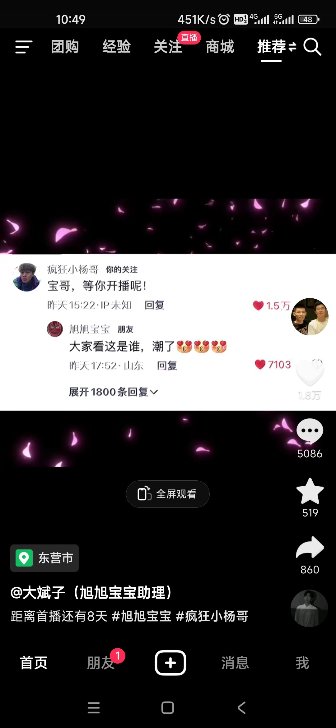 大主播与大主播联动1