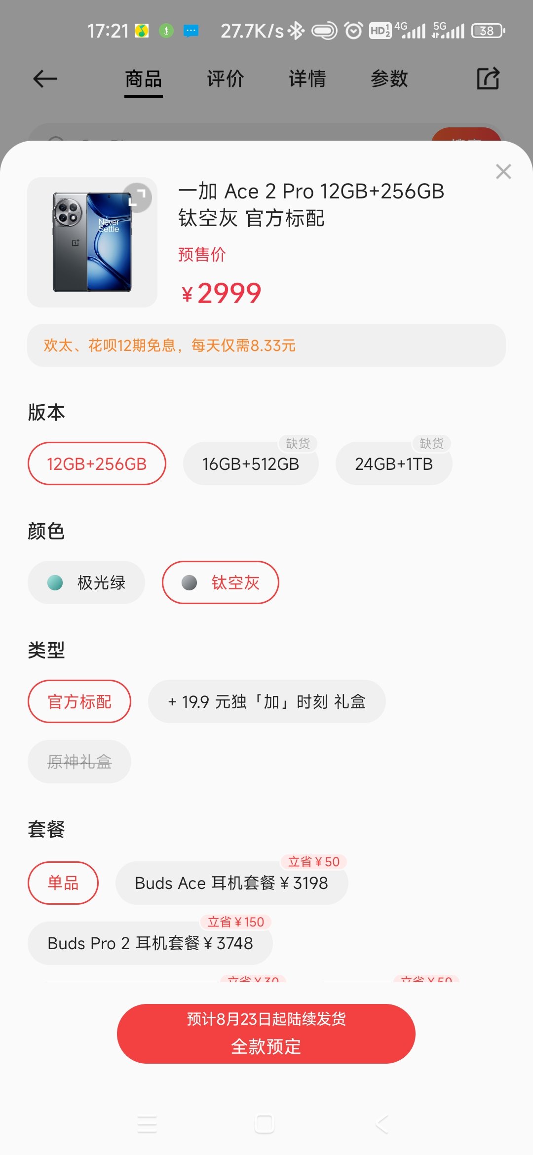 一加ace2pro1