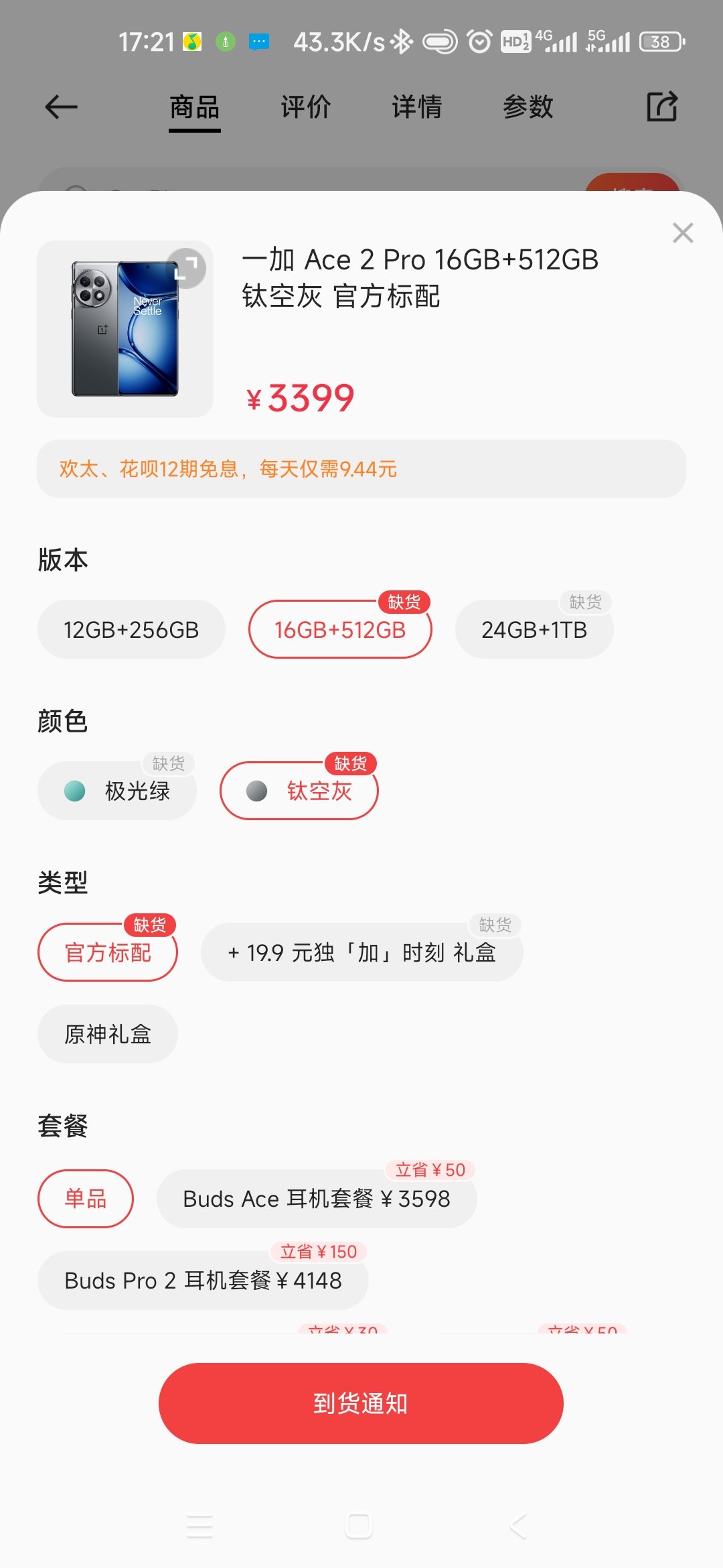 一加ace2pro2