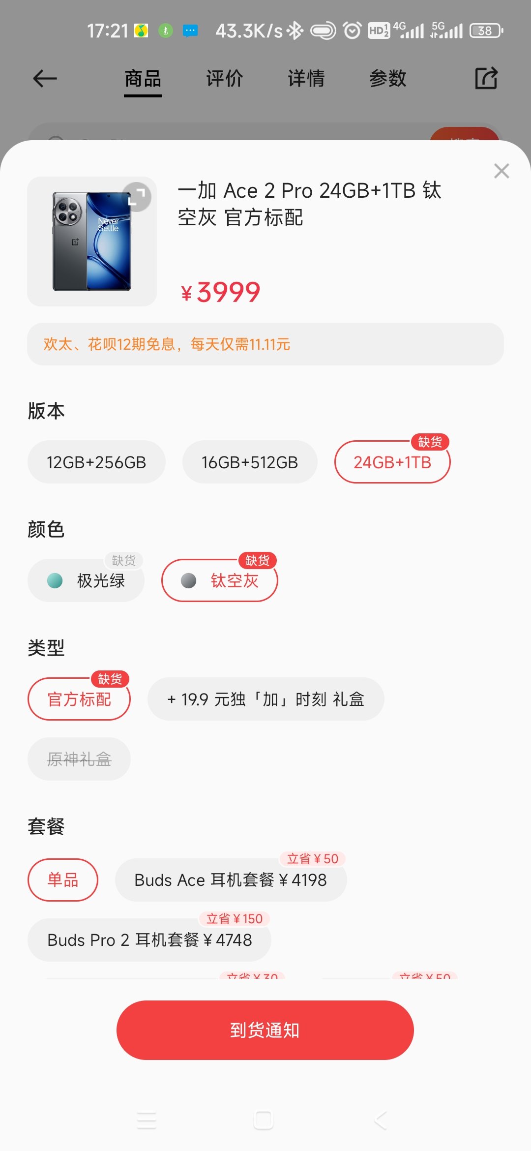 一加ace2pro3