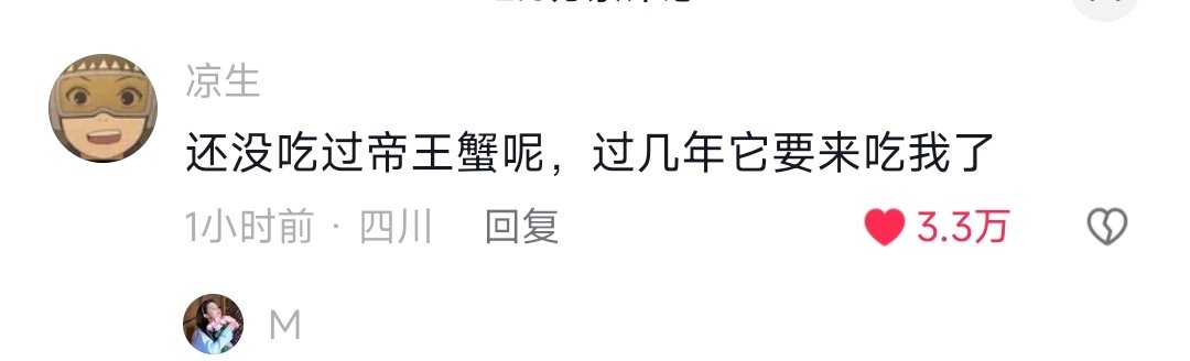 还没吃过帝王蟹呢1