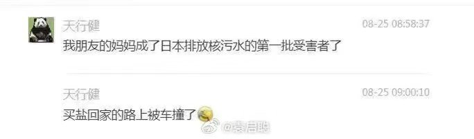 日本核污染水第一批受害者1