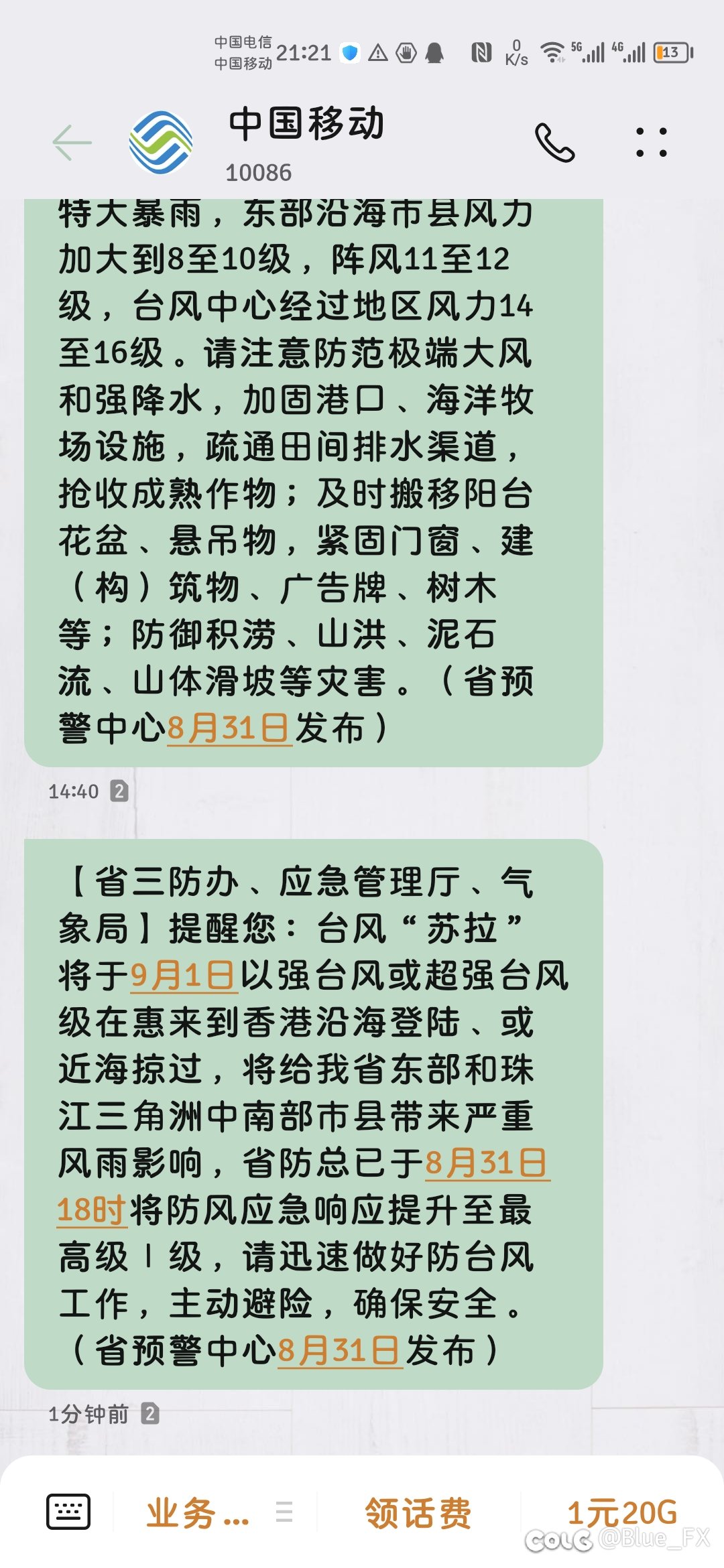 苏拉来了广东的小伙伴注意安全了1