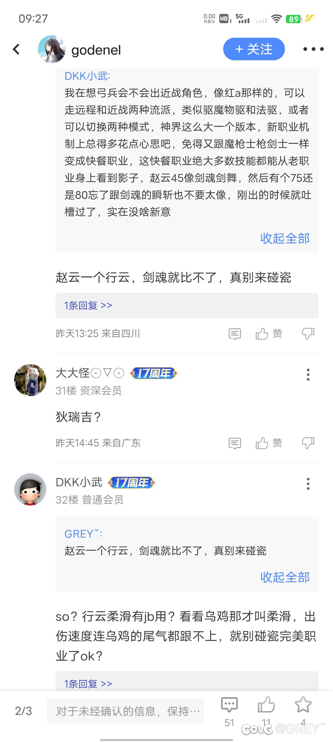 笑了，有人觉得赵云是快餐职业，剑魂完美职业1