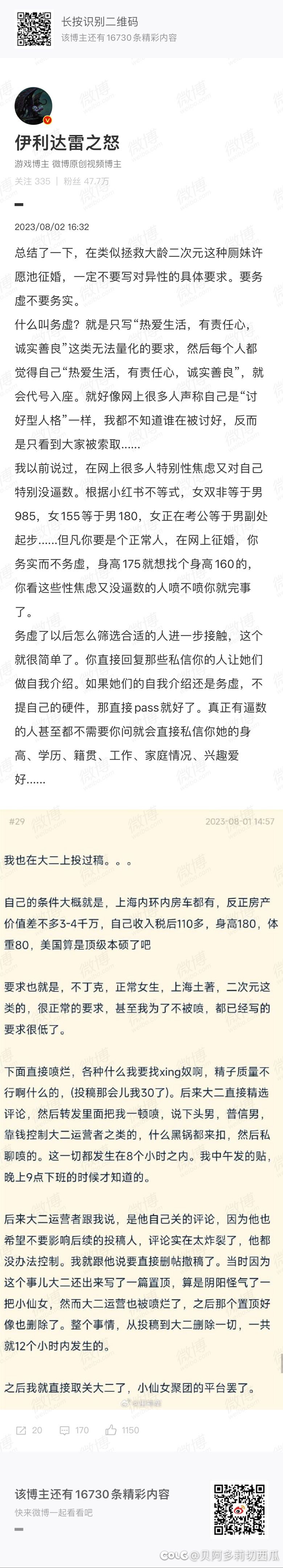 网络相亲注意事项，太下头啦1
