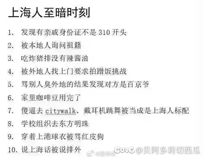上海人的至暗时刻vs北京人的至暗时刻1