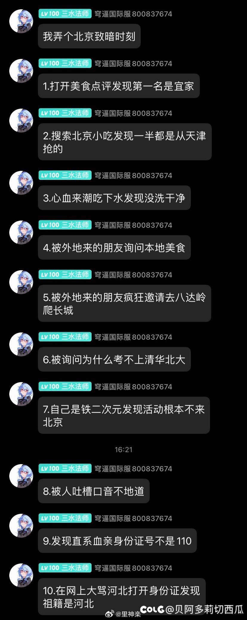 上海人的至暗时刻vs北京人的至暗时刻2