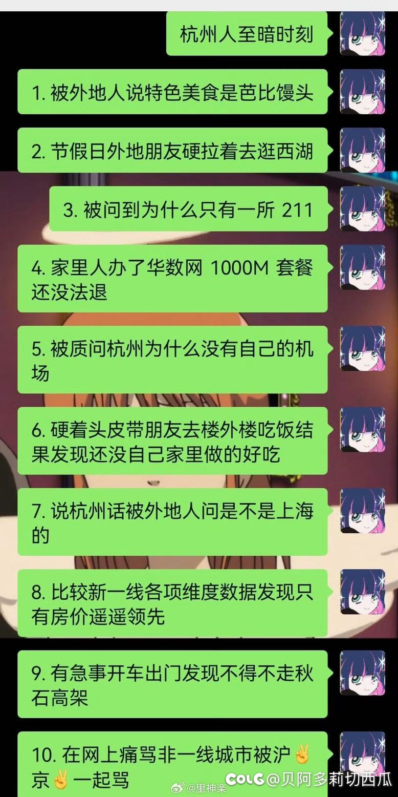 杭州人的至暗时刻&四川人的至暗时刻1