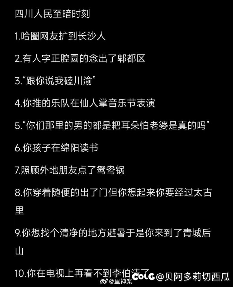 杭州人的至暗时刻&四川人的至暗时刻2
