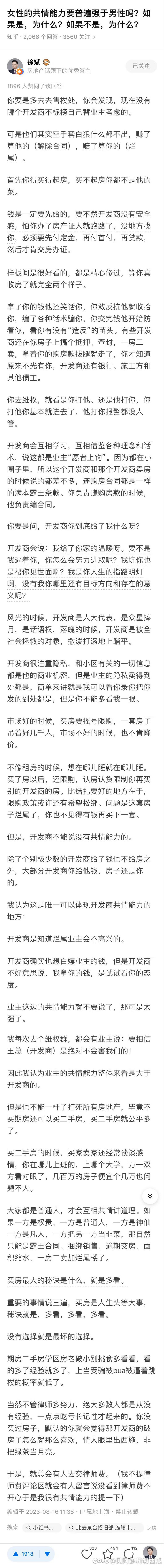 窝槽，什么房地产圣经（句句不提xxn，句句都是xxn）1