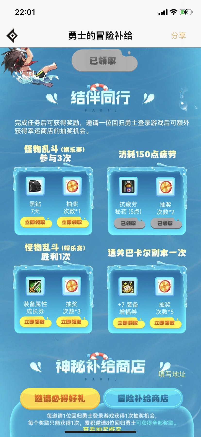 勇士冒险补给1