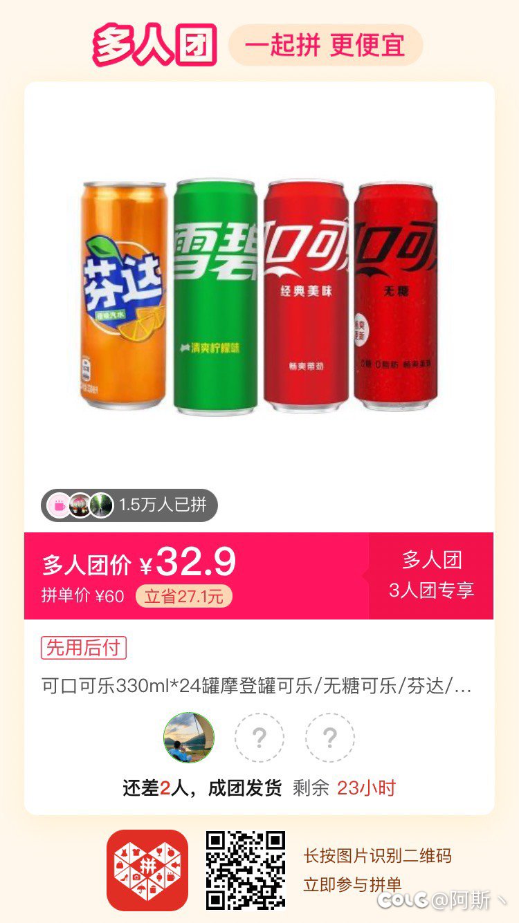 是时候来拼可乐了1