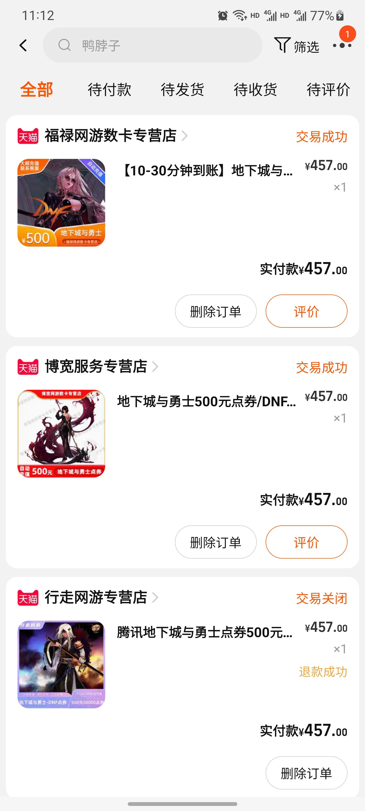 天猫充值避雷 一个少到账 一个没到账都直接点发货了1