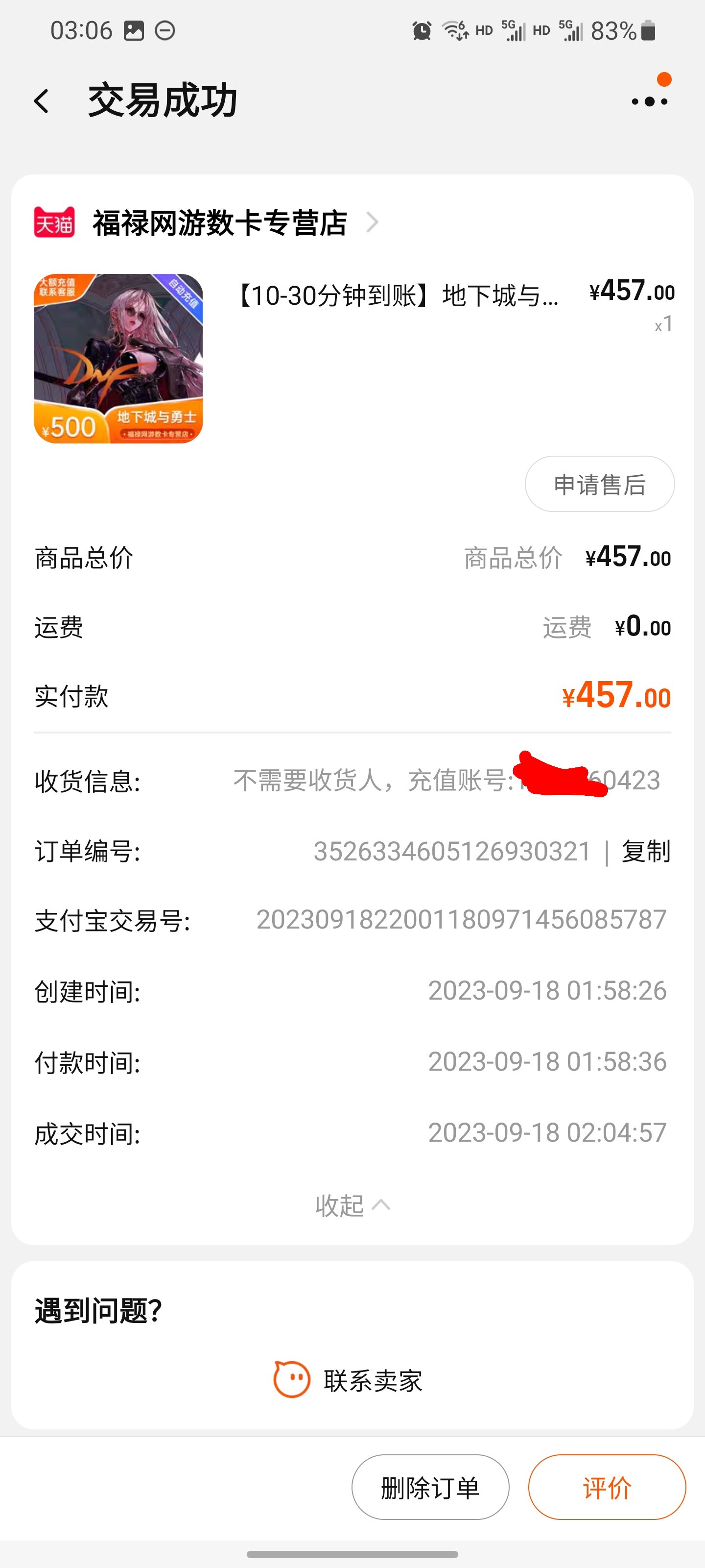天猫充值避雷 一个少到账 一个没到账都直接点发货了2