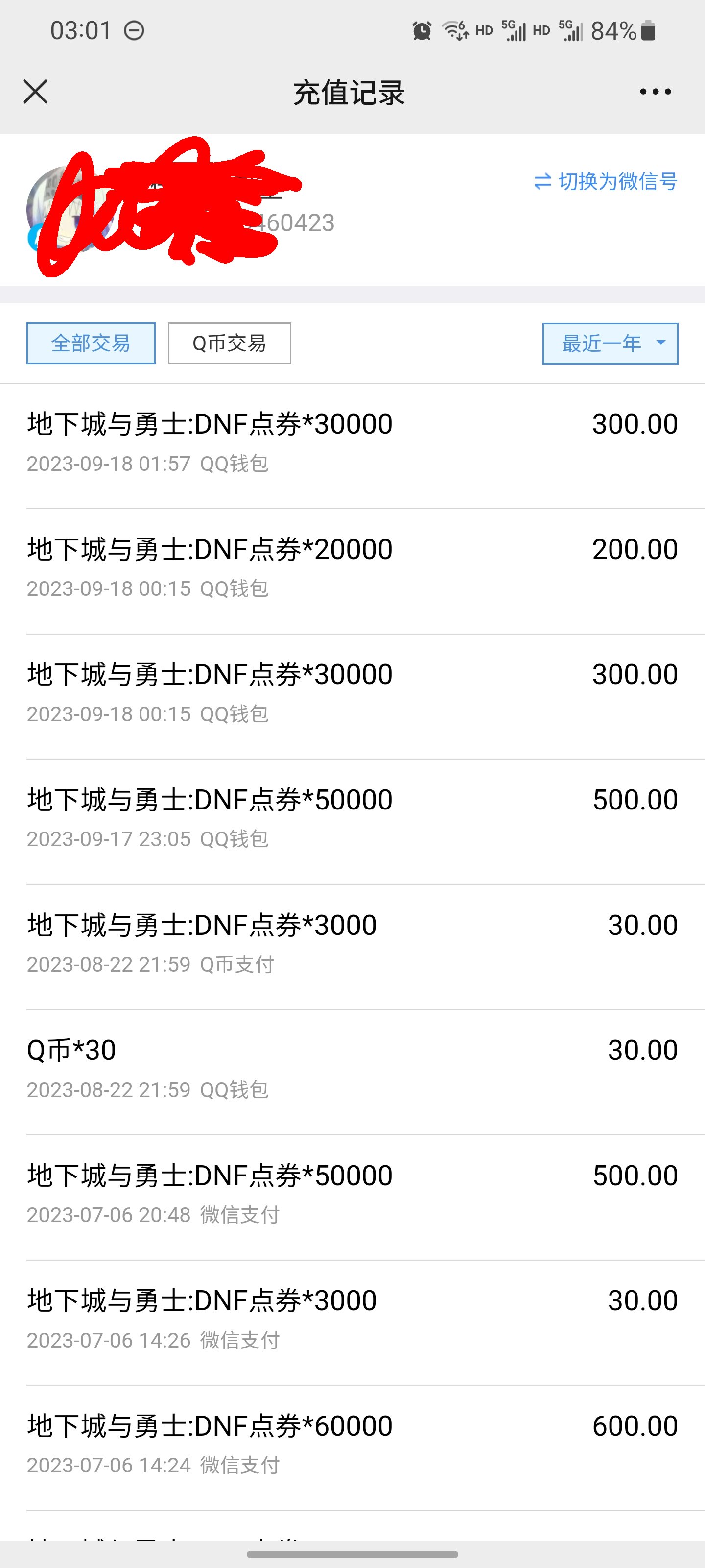 天猫充值避雷 一个少到账 一个没到账都直接点发货了4