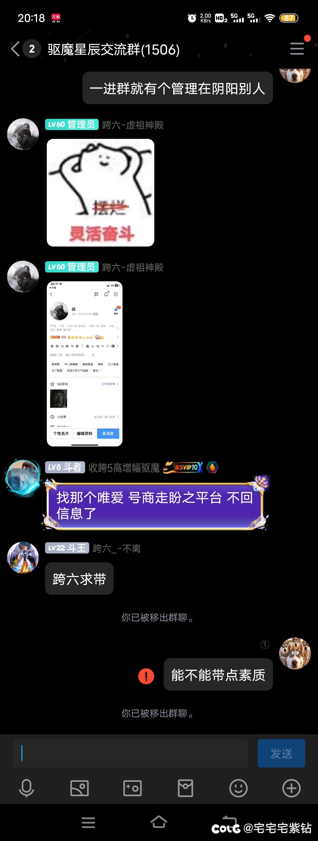 关于加群就被这群里管理阴阳这件事，直接急了是吧4