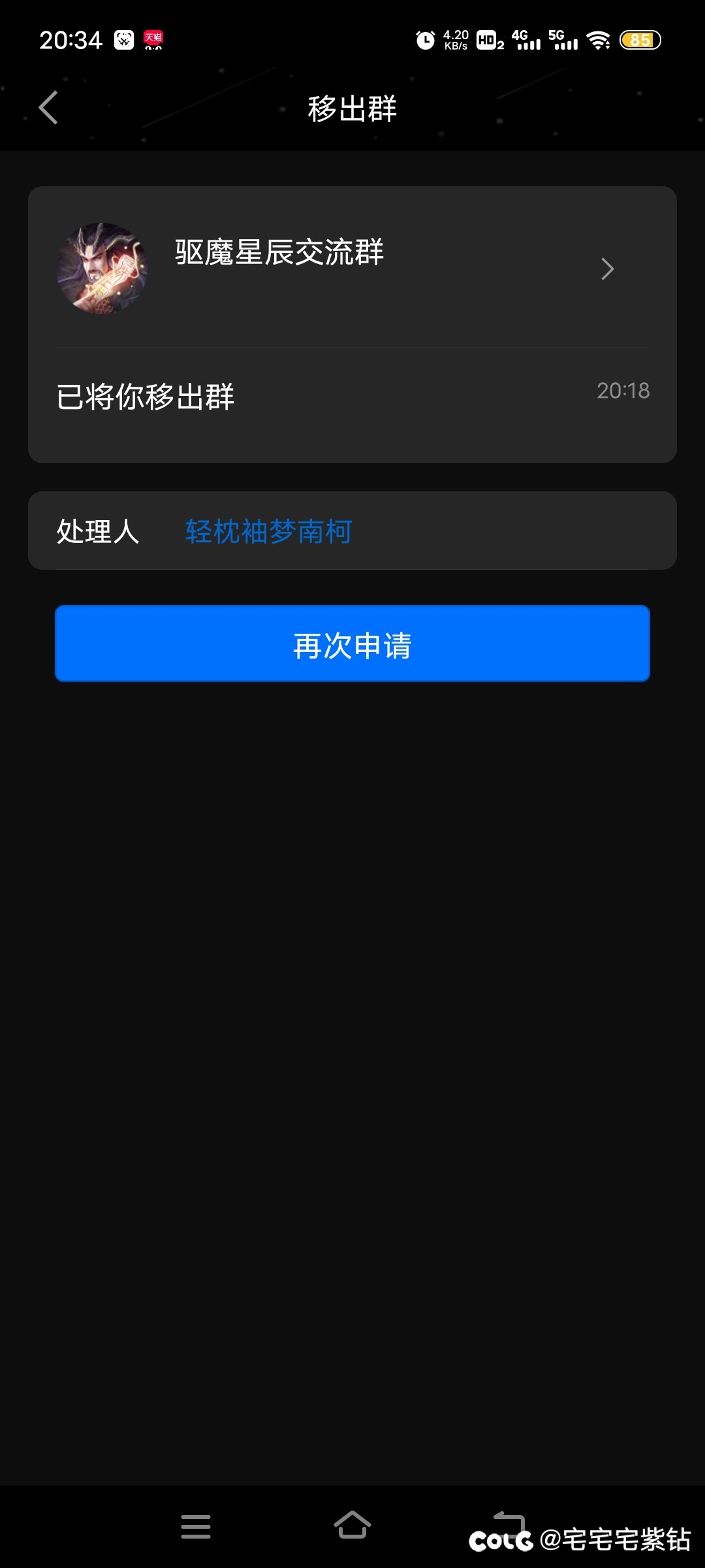 关于加群就被这群里管理阴阳这件事，直接急了是吧3