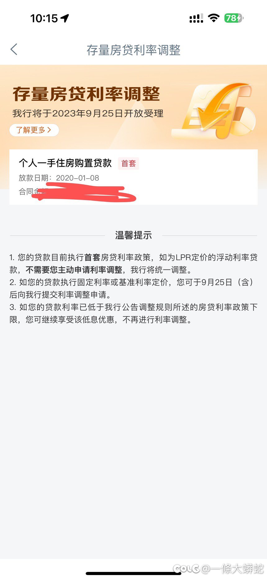 下调利率噜1