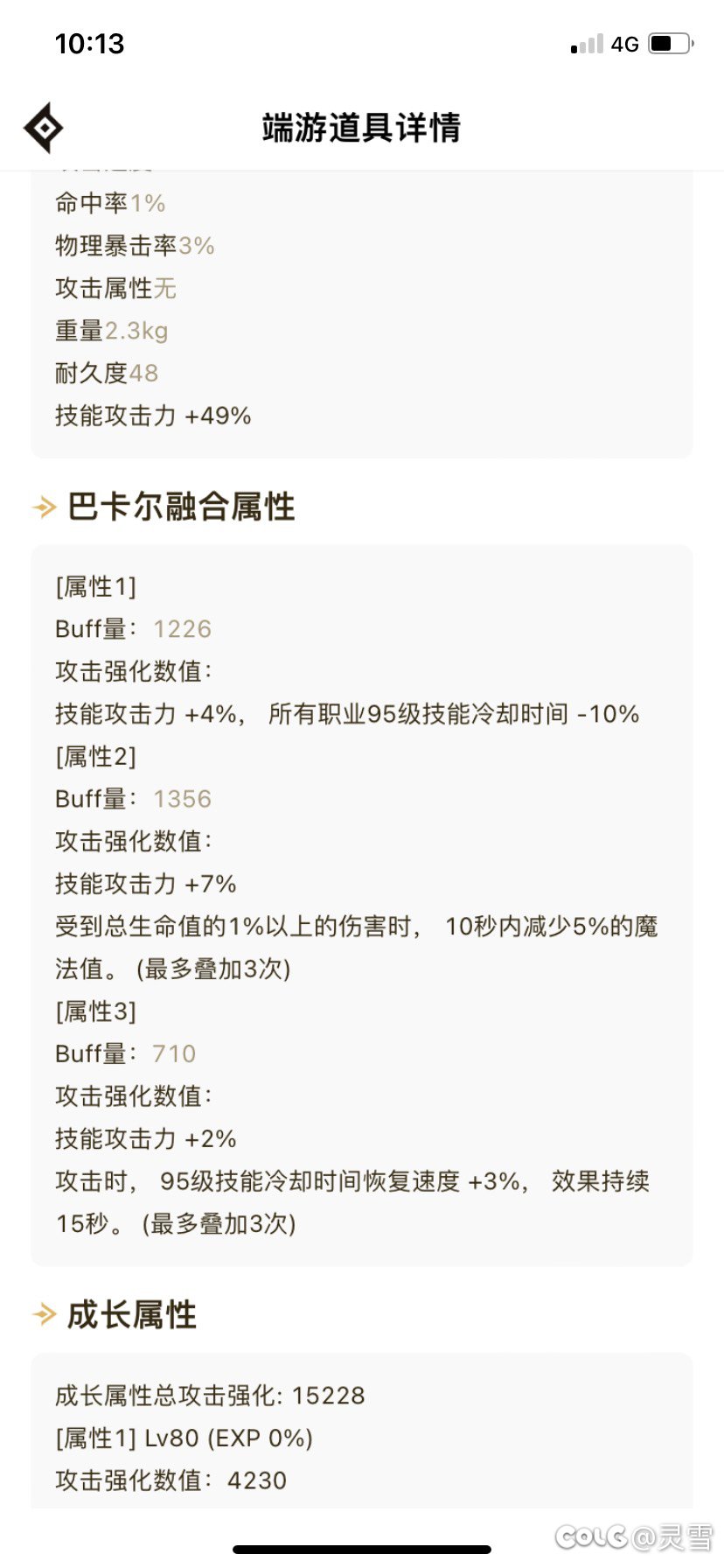 女弹药武器贴膜词条还需要换么1