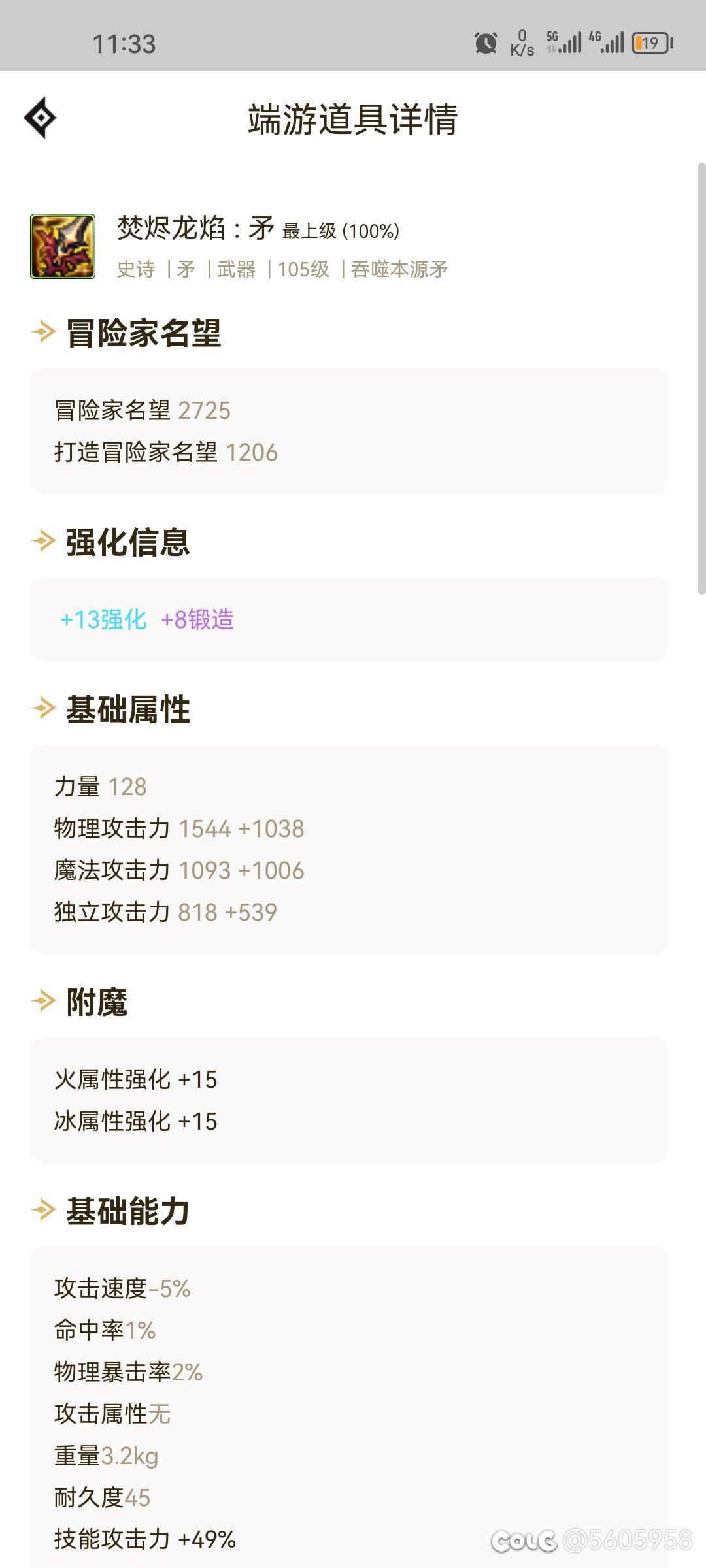 战法13武器贴膜什么都弄了打造名望这么低？1