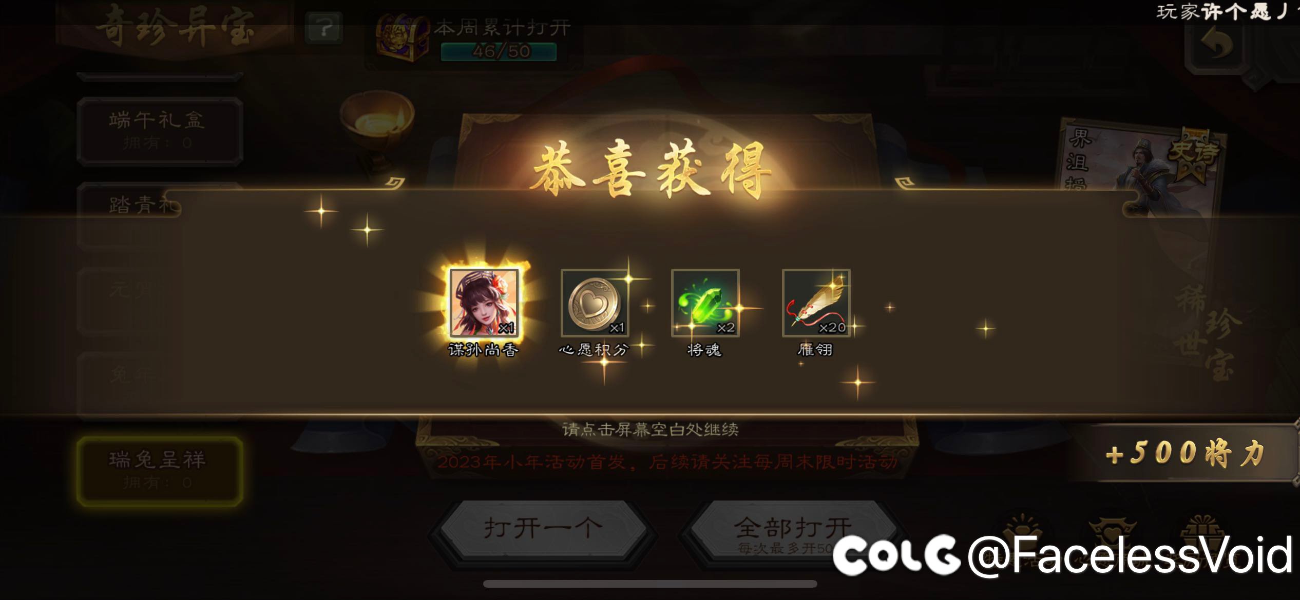 中了第一个权三武将1