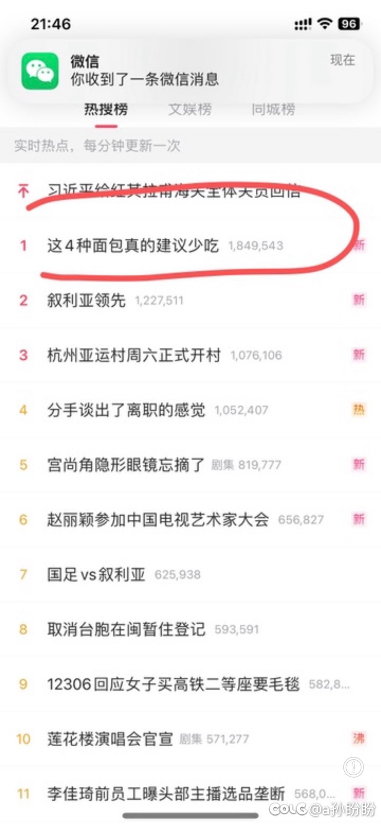 做自媒体近4年了，今晚主导的项目冲上微博热搜第一了1