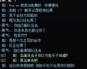 自己看错队伍进队还自己有理的很1