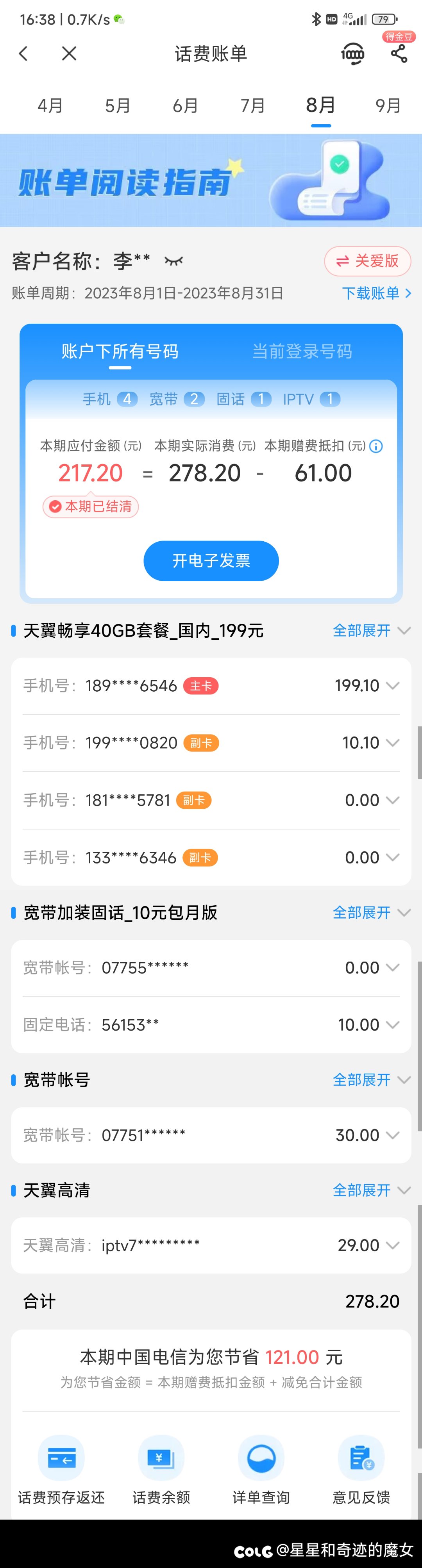 说起手机卡套餐1
