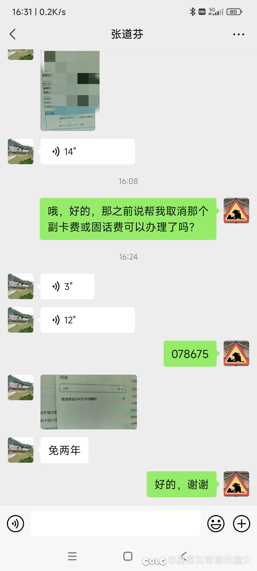 说起手机卡套餐2