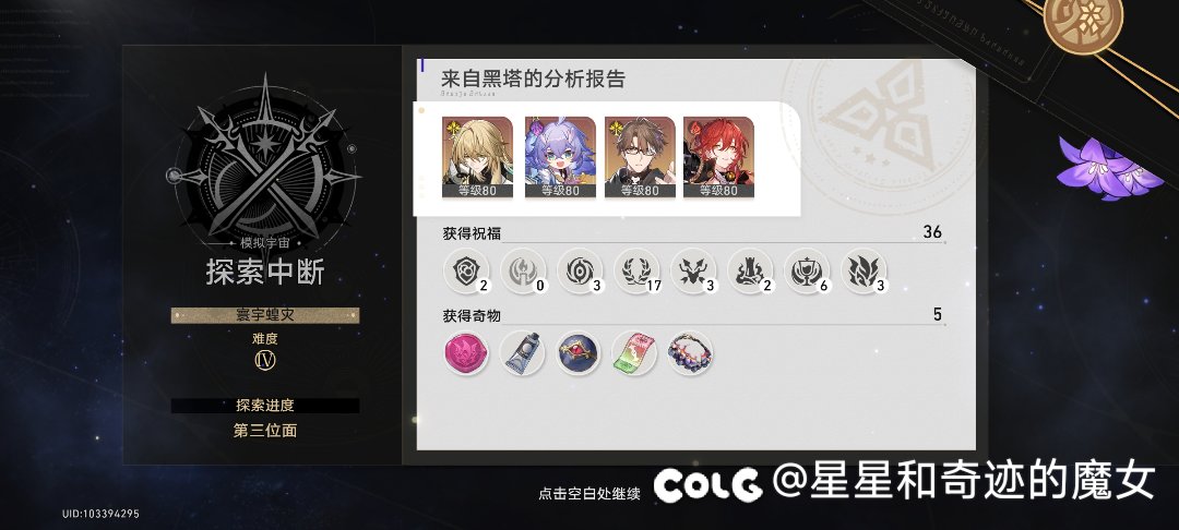 崩铁氵（模拟宇宙新模式虫子好恶心2