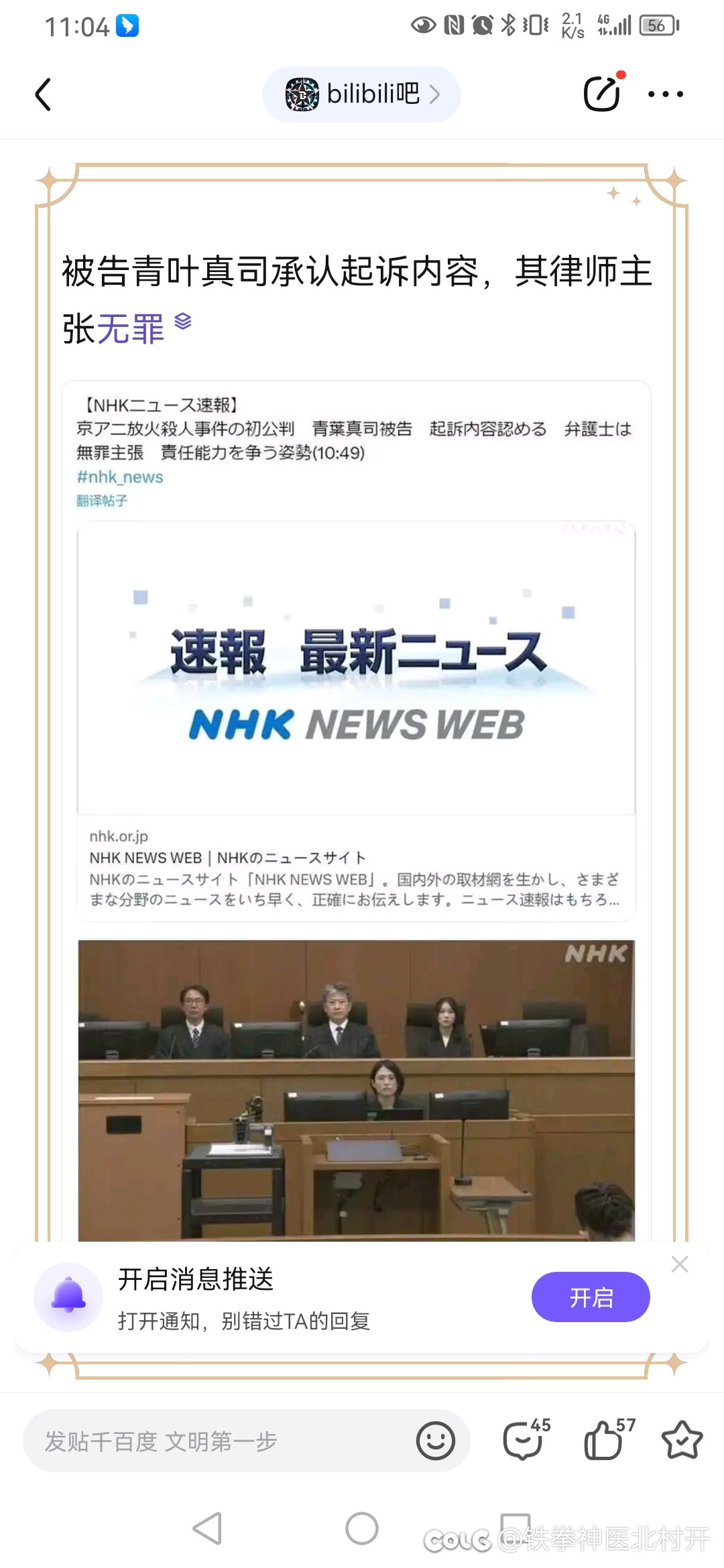 京阿尼纵火案开庭1