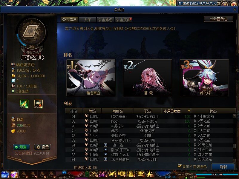 跨六纯女鬼剑士工会纳新，月落轻剑吟1