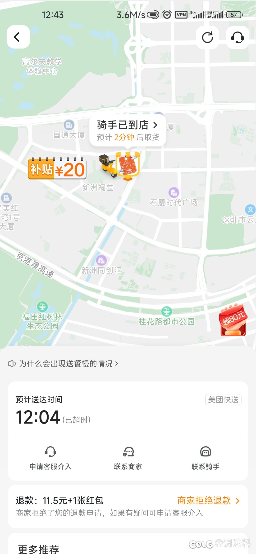 这外卖商家哪来B脸拒绝退款的？1