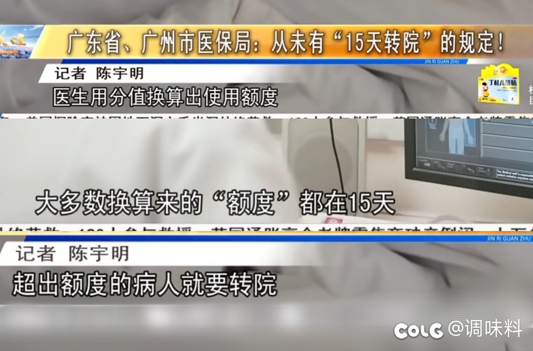 原来医保也有坑啊2