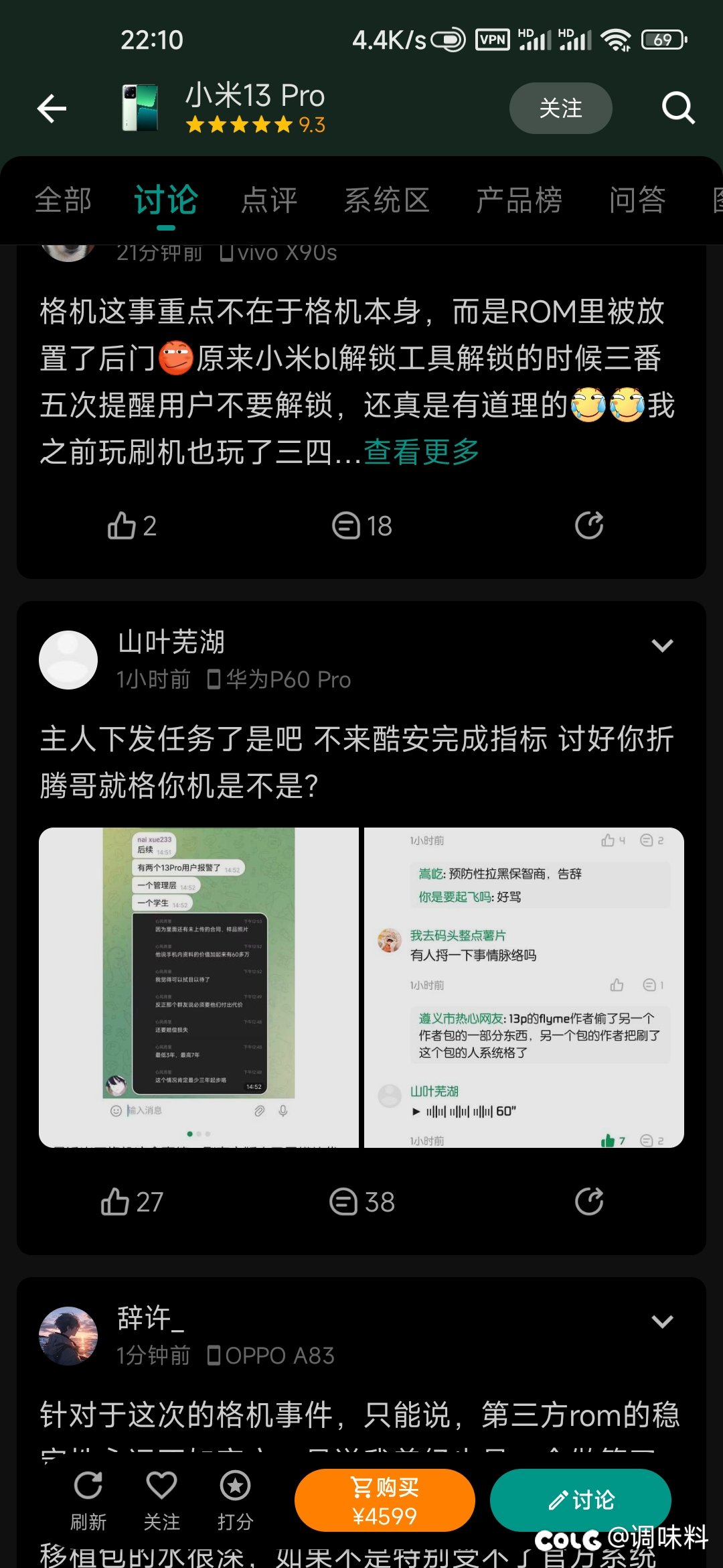 手机圈水，机棚塌了？4