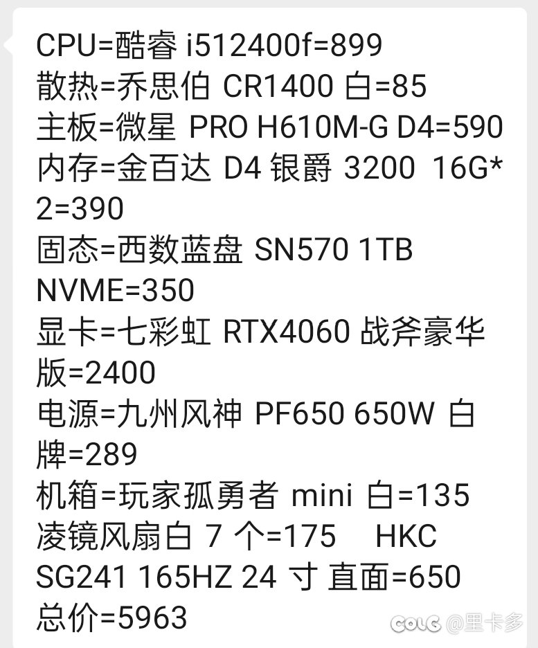 打算回坑组个电脑，有没有大佬给看看1
