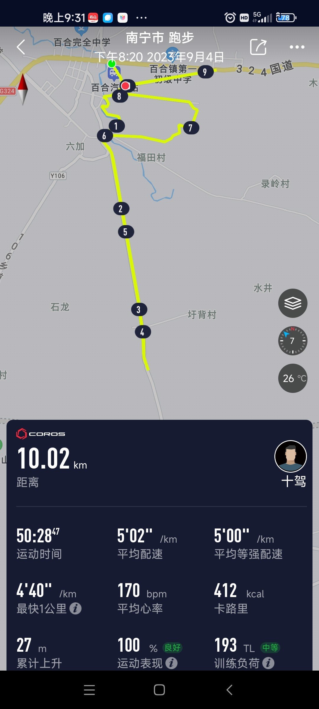 高驰pace3运动手表初次体验2