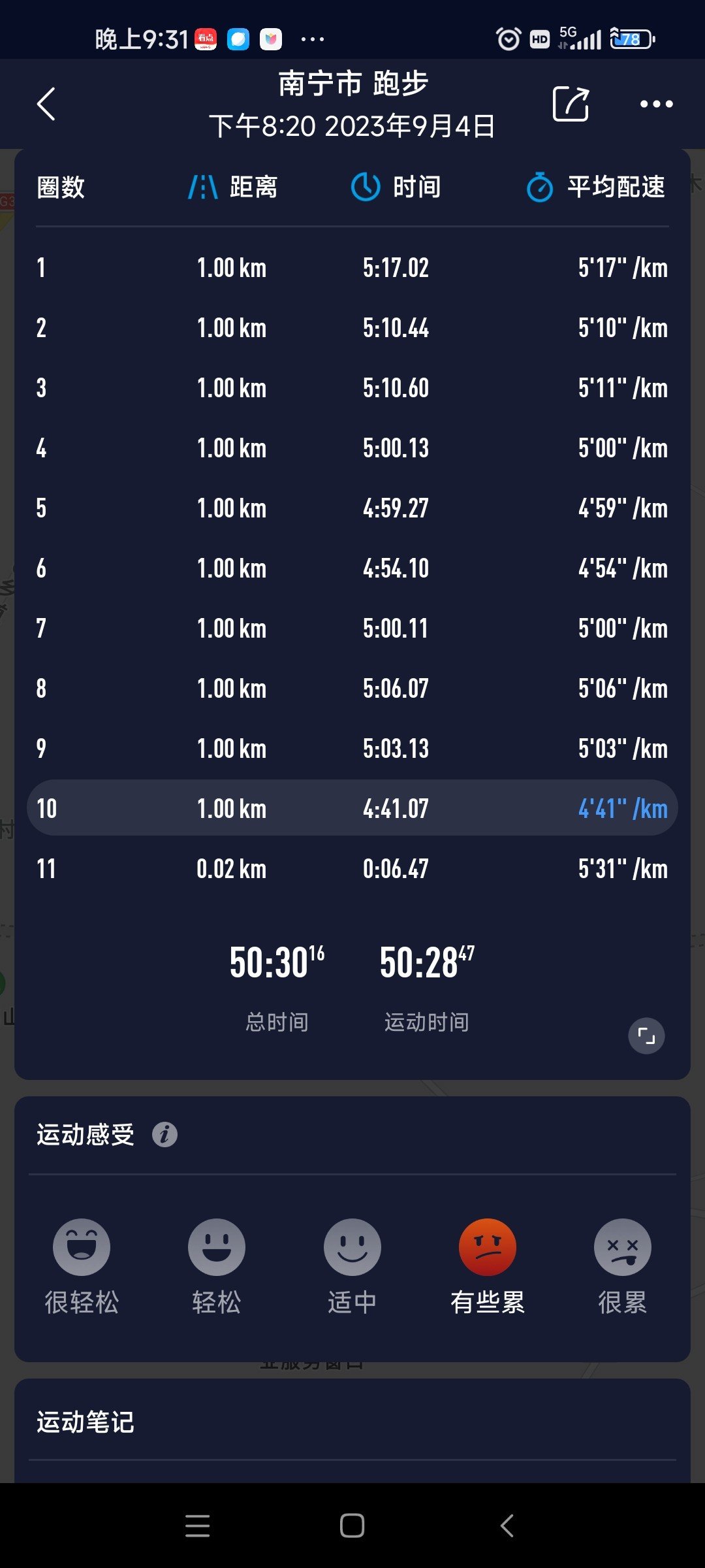 高驰pace3运动手表初次体验3