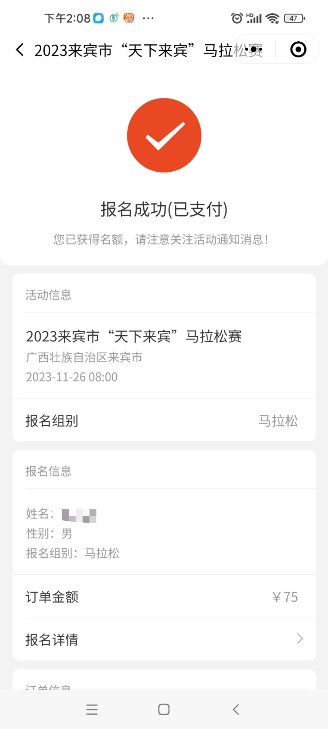 报了个马拉松1