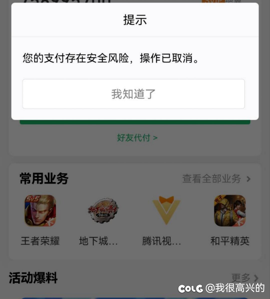 这个qq钱包不让用了吗，有人遇到一样的问题吗1