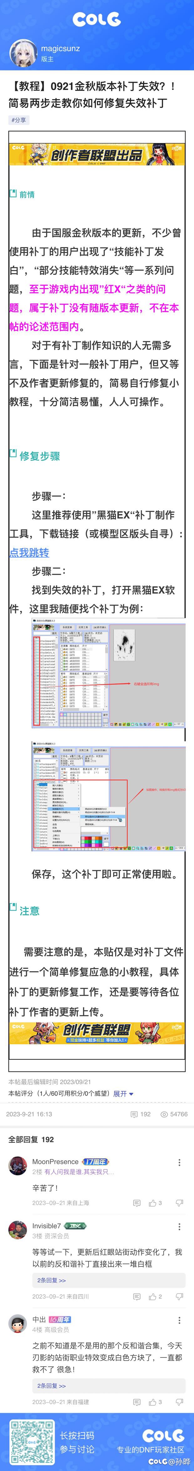 转转转补丁修复1