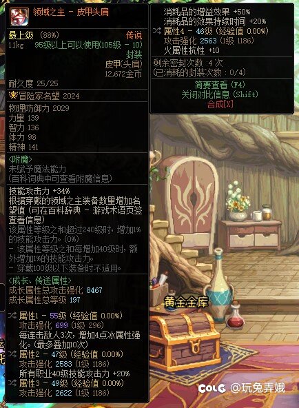 开了个传说护肩帮忙看看值钱吗？1