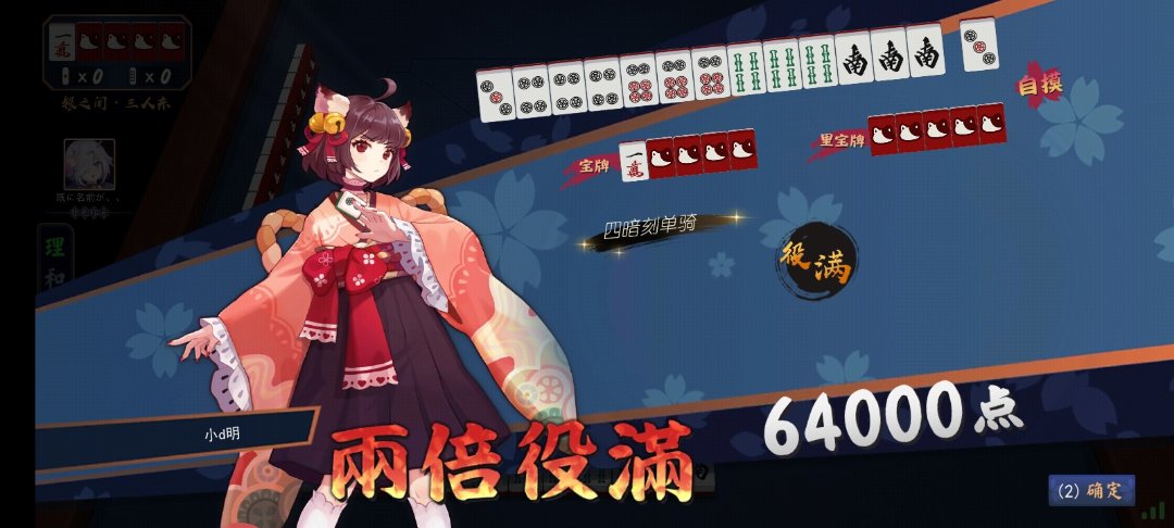 雀魂  第一次四暗刻单骑，可以睡个好觉了1