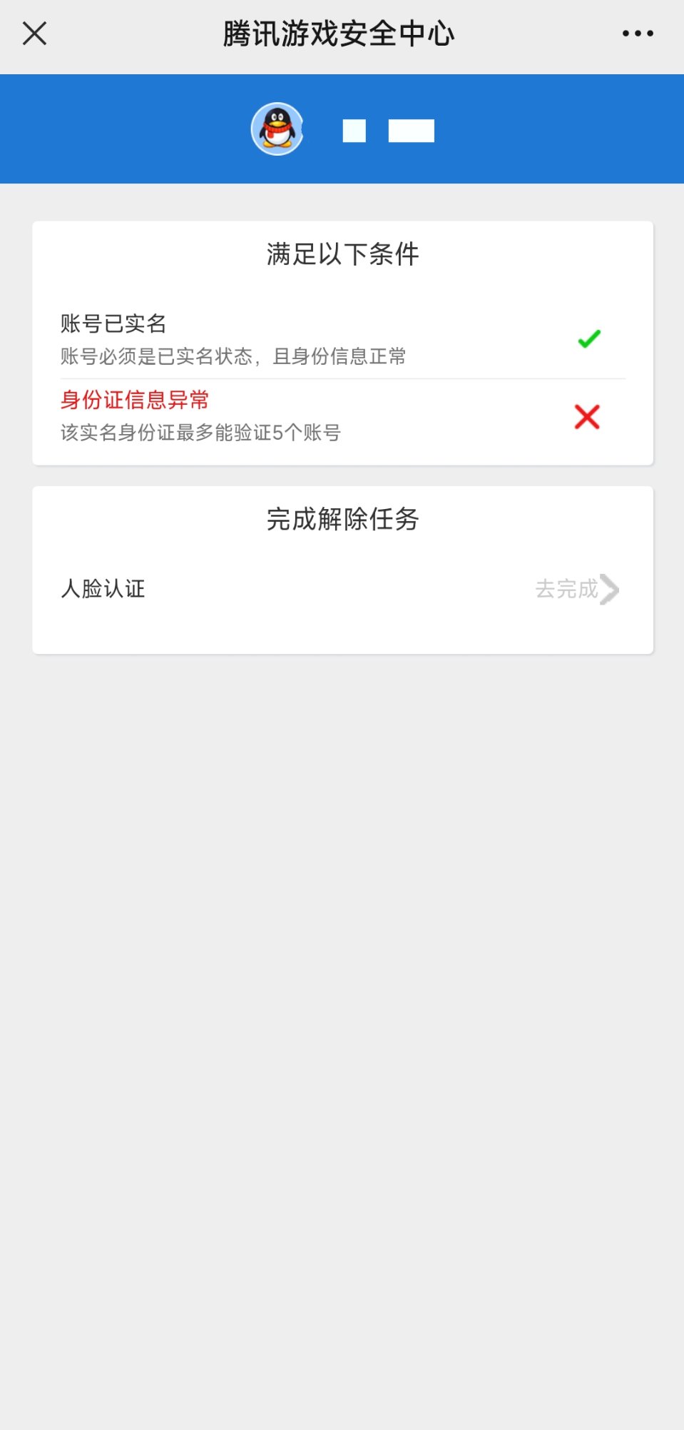 大家有没有遇到过安全需要人脸但不让人脸的情况1