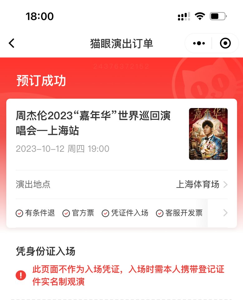 感觉错失一次中彩票的机会1
